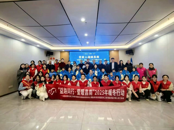 “益”路同行·愛暖昌南|集團(tuán)參與公益暖冬行動(dòng)暨壹基金溫暖包發(fā)放儀式